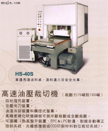 高速油压裁切机