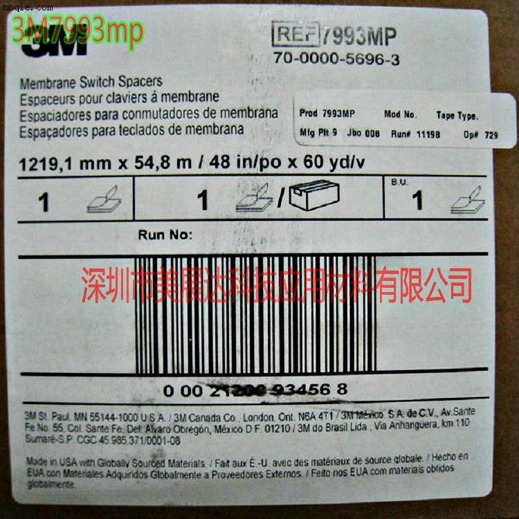 正品3M7993MP薄膜开关强力双面胶模切