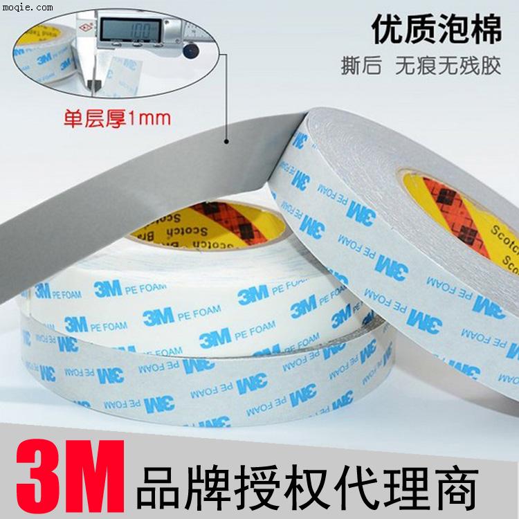 3M1600T双面胶带 灰色 3MPE泡棉双面胶