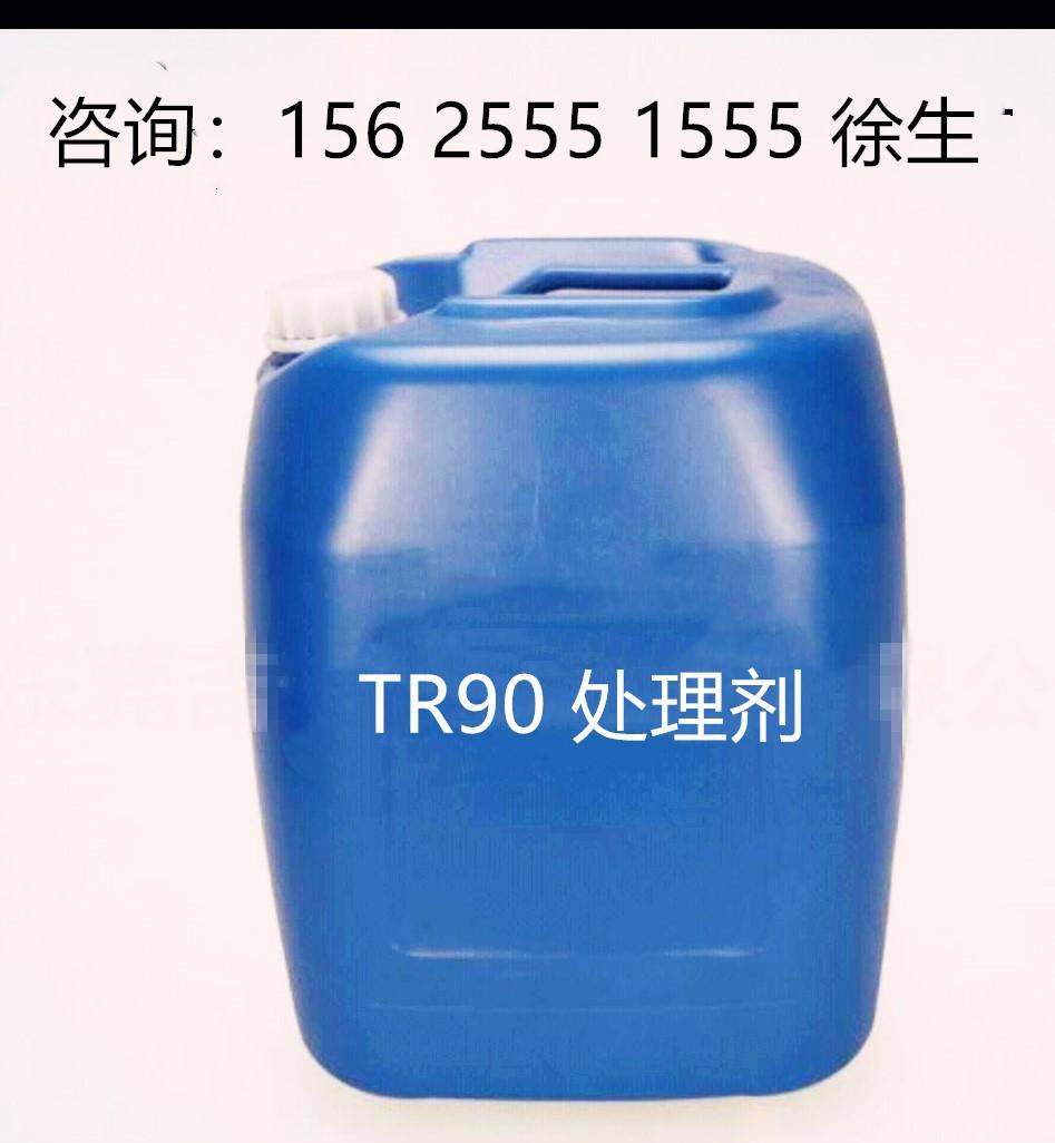 供应东莞大龙TR90处理剂