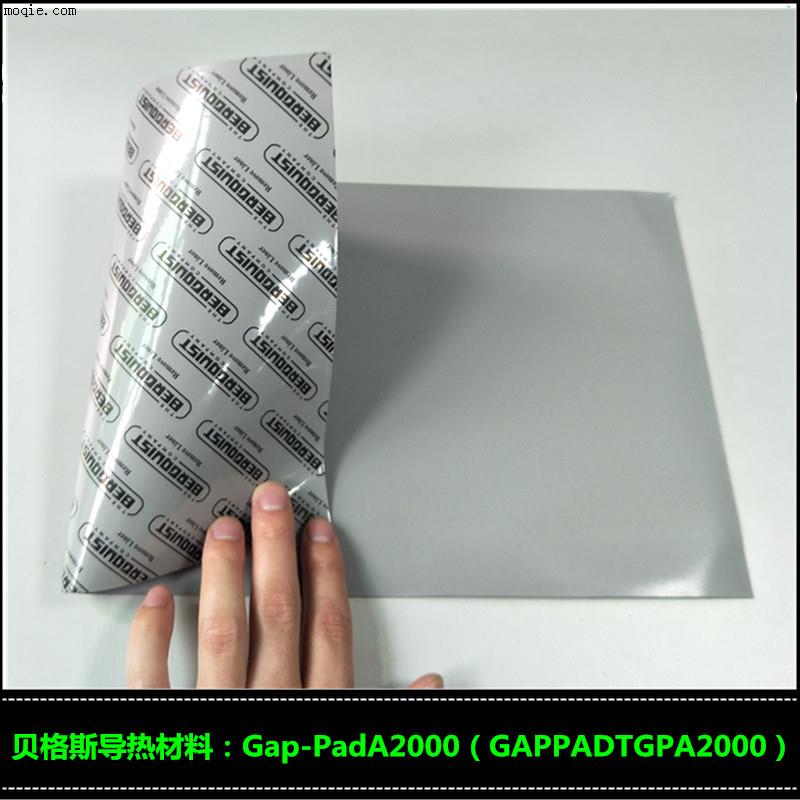 导热硅胶片选贝格斯GapPadA2000