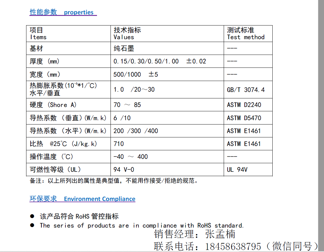 天然膨胀石墨导热散热材料