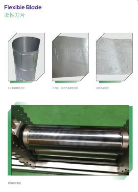 柔性刀皮（磁性刀皮）