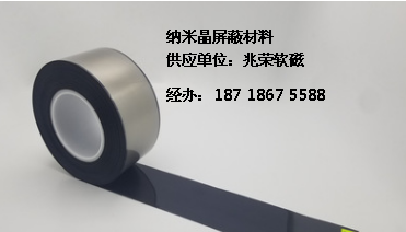 纳米晶吸波材料纳米晶屏蔽片0.03mm